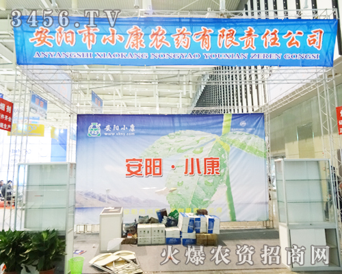 安陽市小康農(nóng)藥在第29屆植保會(huì)的展位,吸引不少人觀看