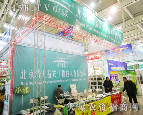 北京清大益農(nóng)生物在植保雙交會用熱情與真誠做宣傳