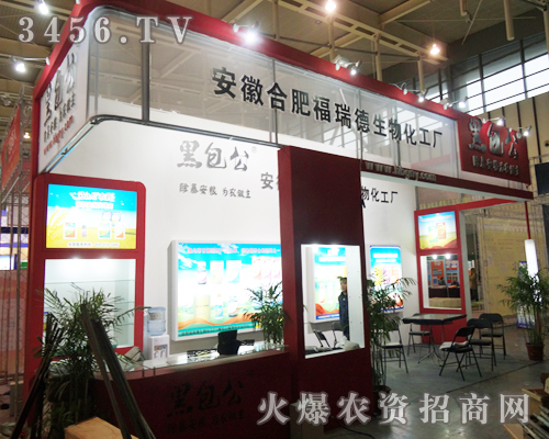 合肥福瑞德生物化工廠在南京植保會上廢寢忘食