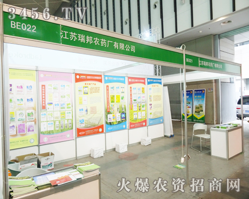 江蘇瑞邦農(nóng)藥廠為2013南京植保會竭盡全力