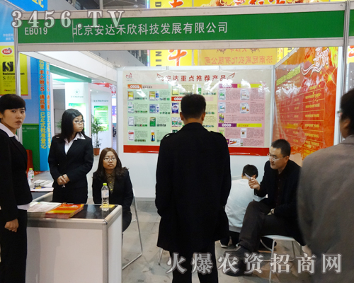北京安達(dá)禾欣科技盛裝出席2013江蘇南京植保會(huì)