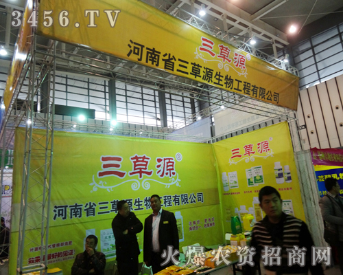 展會(huì)產(chǎn)品多,河南省三草源生物工程做到亮眼品牌