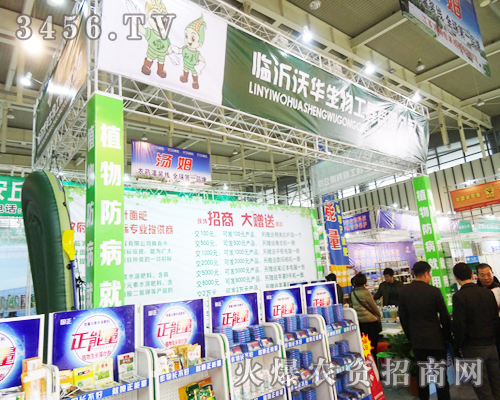 臨沂沃華生物在植保雙交會,展現(xiàn)公司風(fēng)采