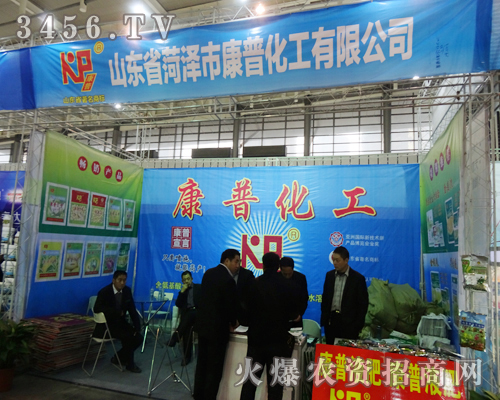 2013南京植保會(huì)展廳人擠人,菏澤市康普化工總能攬到好成交