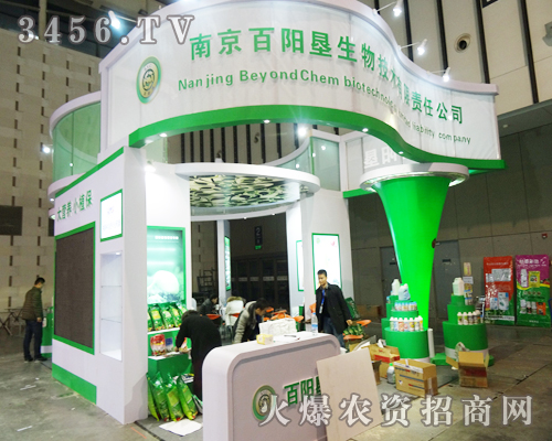南京百陽墾生物在2013植保會(huì)上引人矚目