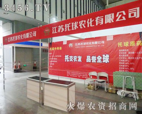 讓利益成為第二個(gè)準(zhǔn)則,江蘇托球農(nóng)化有限公司讓信譽(yù)先行