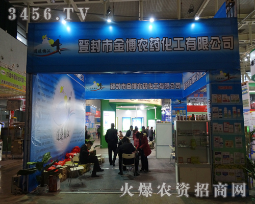 登封市金博農(nóng)藥在2013年南京植保會(huì)受到客戶的廣泛青睞