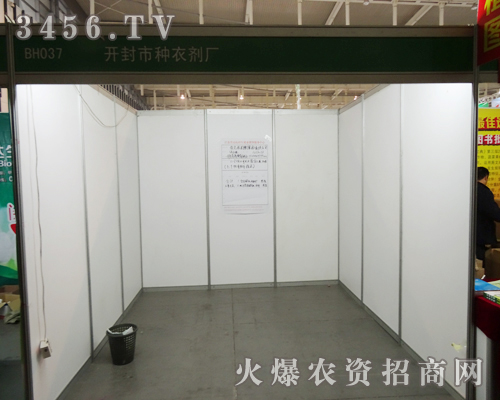 開封市汴梁種衣劑廠率先來到植保會(huì)的現(xiàn)場(chǎng)開始展位的布置
