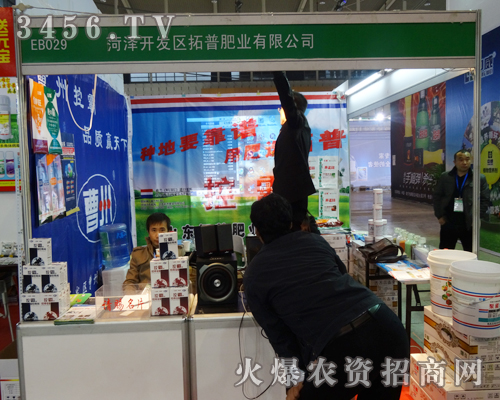 菏澤拓普肥業(yè)有限公司在植保會(huì)上突現(xiàn)公司產(chǎn)品亮點(diǎn)
