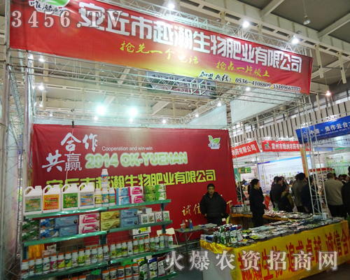 山東安丘市越瀚生物讓誠信先行,植保會滿載而歸