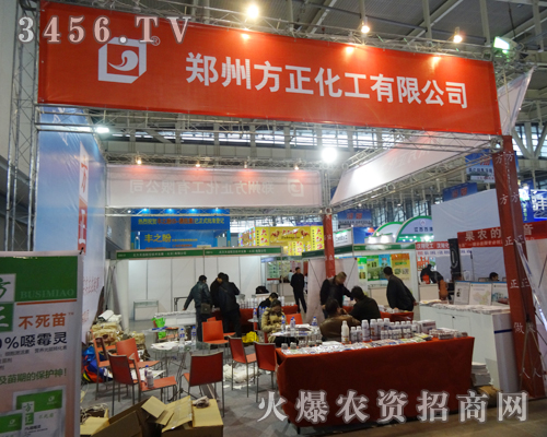 南京植保會上,方正化工火爆場面