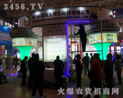 鄭州海綠王綠色科技在2013年南京植保會(huì),突出展位