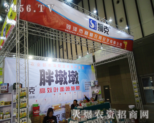 山東獅克農(nóng)用化學(xué)有限公司在2013植保會上不畏辛苦,火爆招商