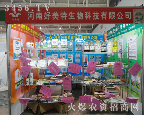 好美特生物在2013年南京植保會(huì)展示越的產(chǎn)品