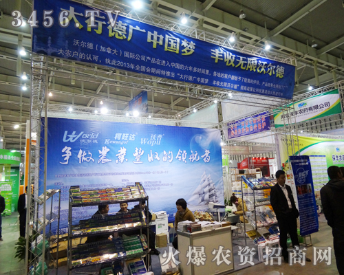 沃爾德(加拿大)作物有限公司在植保雙交會(huì)上收益多多