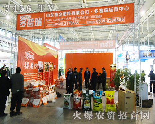 山東普金肥料迎接2013年南京植保會(huì)