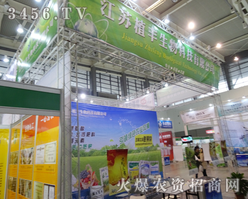 江蘇植豐生物科技有限公司受邀亮相2013植保會