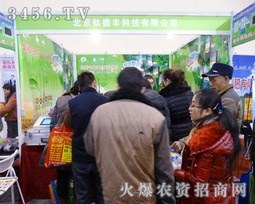 北京鈦德豐科技在2013鄭州農(nóng)資會上活力四射