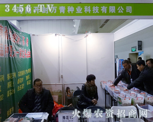 萬青種業(yè)科技有限公司在2013農(nóng)博會與客戶交流