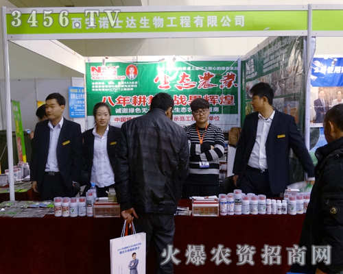 西安諾士達(dá)生物在2013農(nóng)博會(huì)用熱情歡迎你