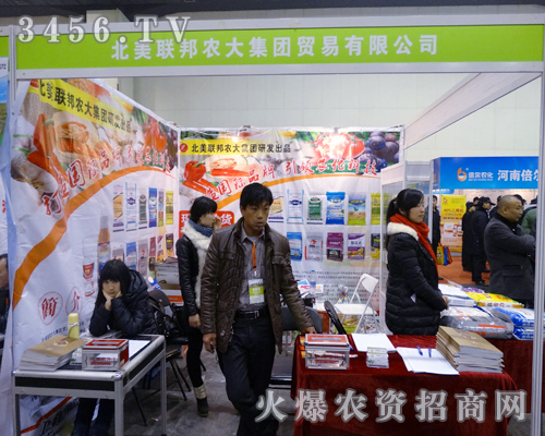 北美聯(lián)邦農(nóng)大集團在2013農(nóng)資會奮發(fā)進取