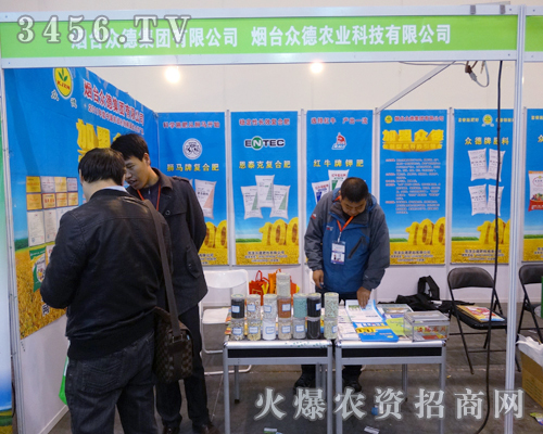 煙臺(tái)眾德集團(tuán)有限公司在2013農(nóng)博會(huì)展現(xiàn)亮點(diǎn)