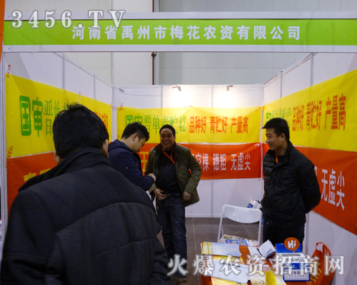 禹州市梅花農(nóng)資有限公司展示越的產(chǎn)品