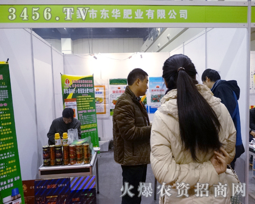 開封市東華肥業(yè)在首屆農(nóng)博會上積極表現(xiàn)