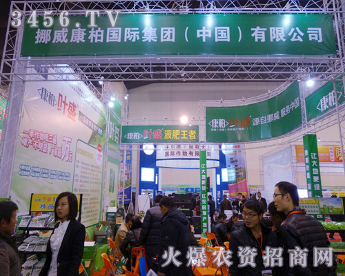 首屆農(nóng)博會(huì)上,挪威康柏集團(tuán)精彩不斷