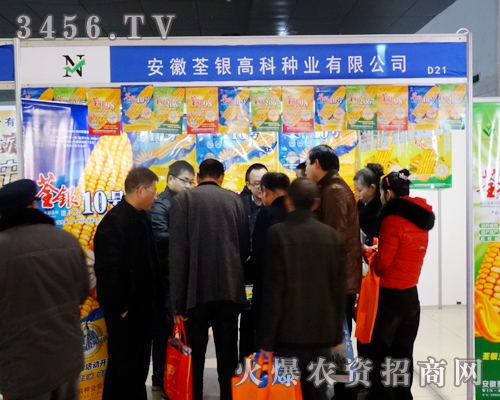 2014菏澤農(nóng)博會(huì)選址在林展館,安徽荃銀高科種業(yè)前來(lái)參展