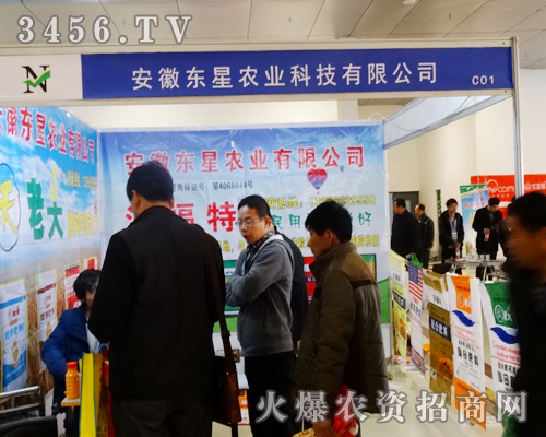 安徽省東星農(nóng)業(yè)有限公司在2014菏澤農(nóng)博會(huì)上招到如意經(jīng)銷商