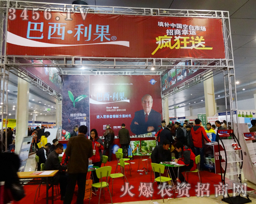 巴西利果集團在2014菏澤農(nóng)博會上熱情滿滿,風姿