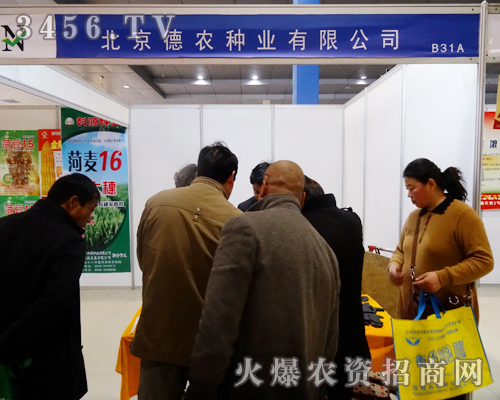 北京德農(nóng)種業(yè)有限公司在2014菏澤農(nóng)博會(huì)上招到如意經(jīng)銷商