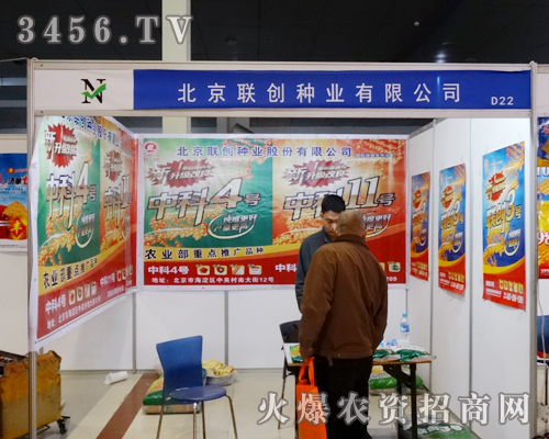 北京聯(lián)創(chuàng)種業(yè)有限公司在2014菏澤農(nóng)博會上熱情滿滿,風(fēng)姿