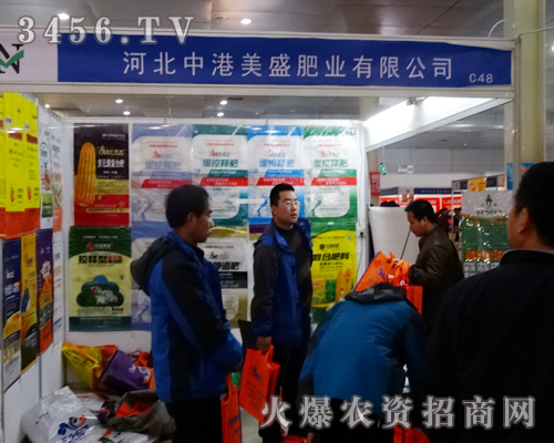 河北中港美盛肥業(yè)有限公司在2014菏澤農(nóng)博會上精彩表現(xiàn)