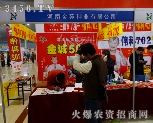 河南金苑種業(yè)有限公司在2014菏澤農(nóng)博會上首次亮相