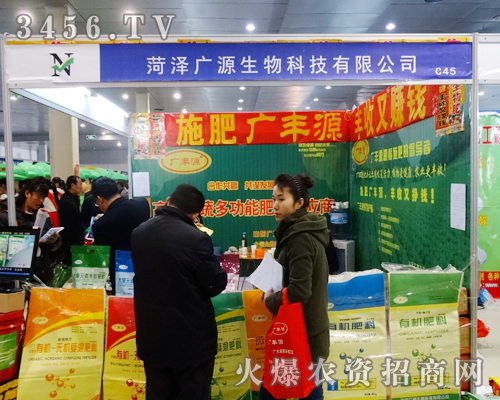 菏澤廣源生物科技有限公司在2014菏澤農(nóng)資會上締造商機