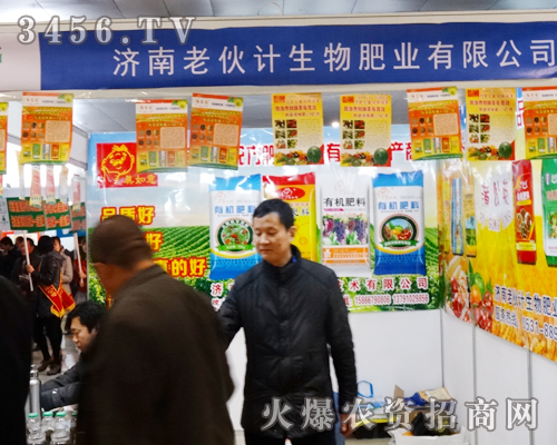 濟南老伙計生態(tài)肥料廠在2014菏澤農(nóng)博會上奮力展現(xiàn),贏得成功