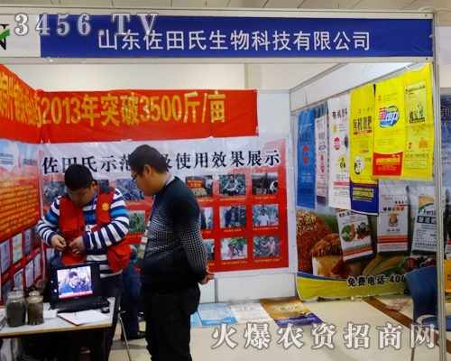 濟(jì)南佐田氏肥料有限公司在2014菏澤農(nóng)資會(huì)上盡努力探索人生之路