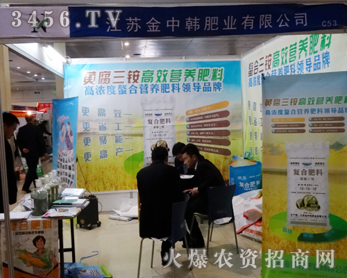 江蘇金中韓肥業(yè)有限公司在山東菏澤農(nóng)資會勤奮拓業(yè)績