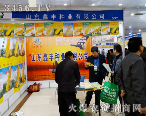 山東鑫豐種業(yè)有限公司在2014菏澤農(nóng)博會(huì)亮相