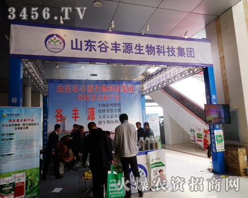 山東谷豐源化肥在2014菏澤農(nóng)博會(huì)上深入了解火爆農(nóng)資網(wǎng)