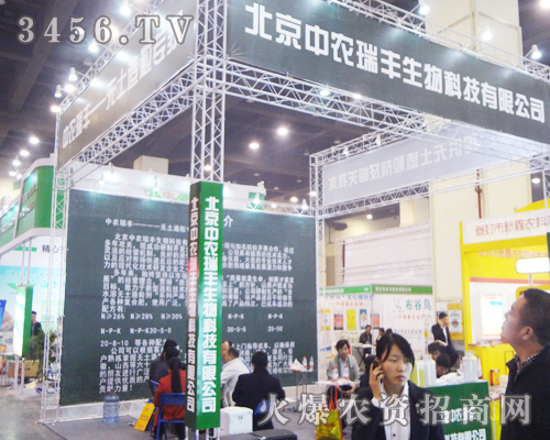 第十一屆中原肥料會(huì)中北京中普瑞豐出席了展會(huì)
