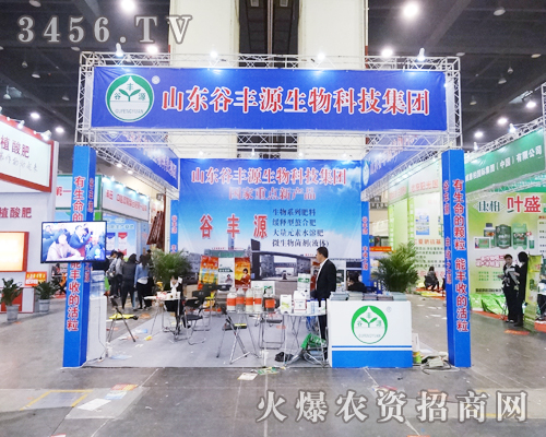 山東谷豐源化肥出席2014河南鄭州肥料會(huì)