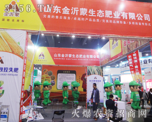 山東金沂蒙生態(tài)肥業(yè)在2014河南鄭州肥料會奮發(fā)進(jìn)取