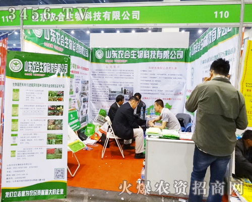 山東農(nóng)合生物是中原肥料會上一道美麗的風景線