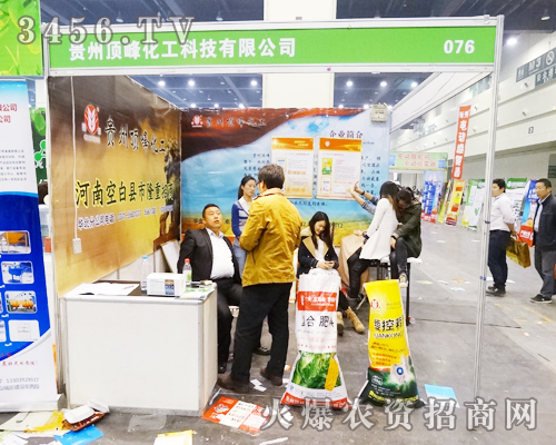 貴州頂峰化工科技出席2014中原肥料會(huì)