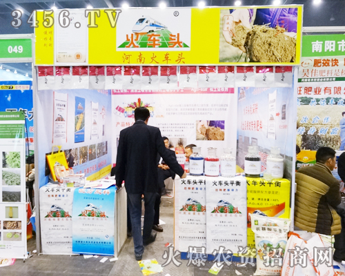 河南省火車(chē)頭伴著春風(fēng)走進(jìn)了2014鄭州肥料會(huì)的現(xiàn)場(chǎng)