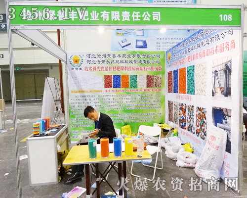 滄州聚普豐肥業(yè)在2014鄭州肥料會上全力以赴
