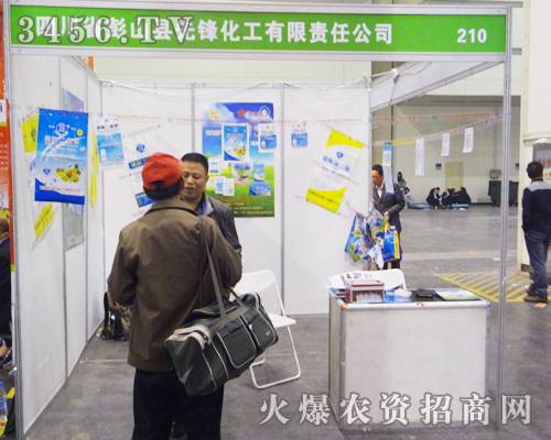 四川省彭山縣先鋒化工在2014中原肥料會(huì)上打造形象